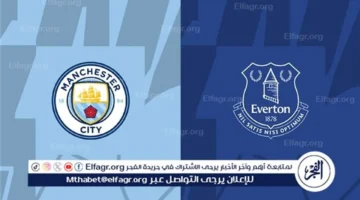 مانشستر سيتي ضد إيفرتون في الدوري الإنجليزي: موعد المباراة والقنوات الناقلة الرسمية